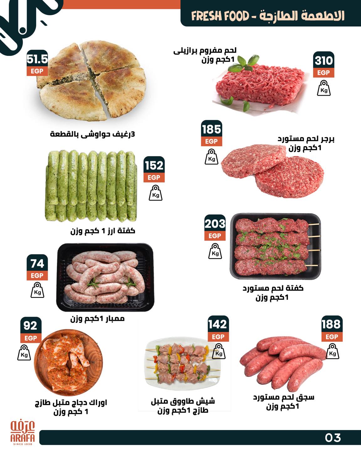 arafa-market offers from 25jun to 5jun 2025 عروض عرفة ماركت من 25 يونيو حتى 5 يونيو 2025 صفحة رقم 4